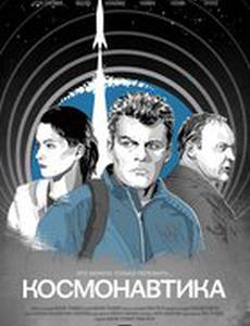 Космонавтика