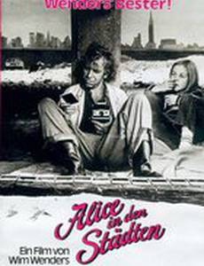 Алиса в городах