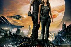 Восхождение Юпитер