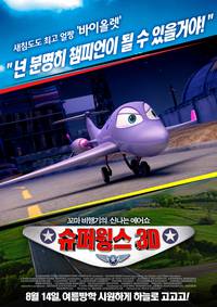 Постер От винта 3D