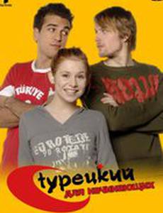 Турецкий для начинающих