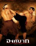Постер из фильма "Онг Бак" - 1