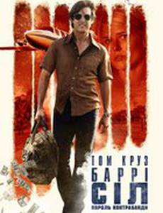 Сделано в Америке (Барри Сил: Король контрабанды)