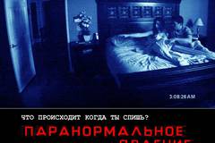 Паранормальное явление