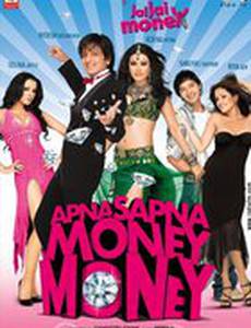 Наша мечта деньги..?