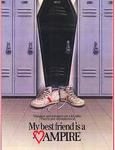 Малолетний вампир