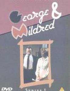 Джордж и Милдред