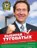 Постер из фильма "Похабовск. Обратная сторона Сибири" - 1