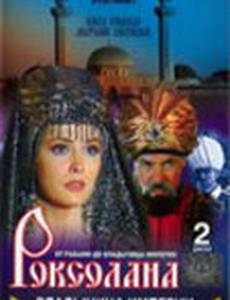 Роксолана: Владычица империи