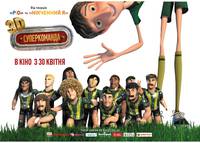 Постер Суперкоманда