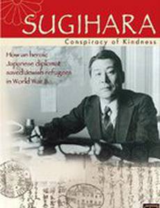 Sugihara: Conspiracy of Kindness