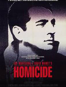 Отдел по расследованию убийств