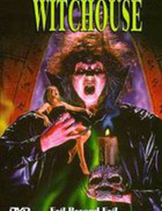 Дом ведьм (видео)