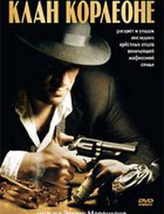 Клан Корлеоне