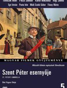 Зонтик святого Петра