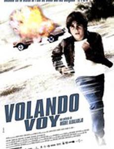 Летая я иду