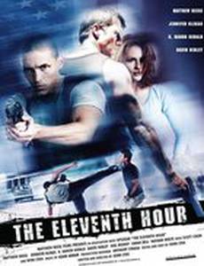 Одиннадцатый час