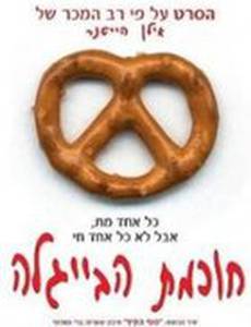 Мудрость рогалика