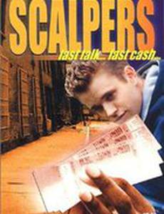 Спекулянты