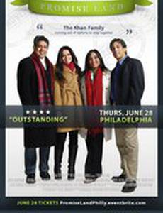 Земля обетованная