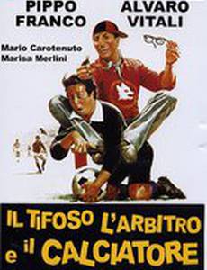 Вентиляторы, судья и игрок