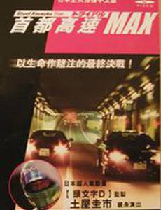 Гонки на автостраде Шуто 6