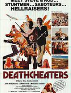 Обманувшие смерть