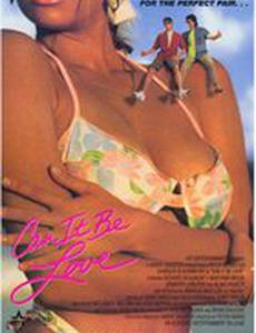 Может быть любовь