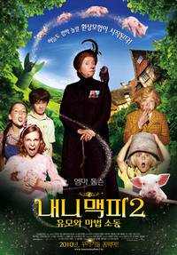 Постер Моя ужасная няня : Большой бум