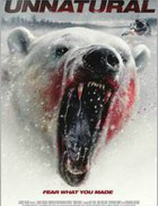 Неестественный