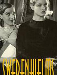 Сведенхельмы