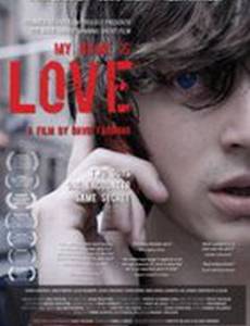 Мое имя – Любовь