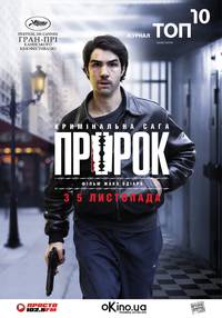 Постер Пророк