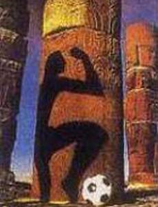 Герой: Официальный фильм XIII Чемпионата мира по футболу в Мексике