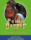 Постер из фильма "Ронал-варвар" - 1
