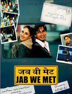 Когда мы встретились