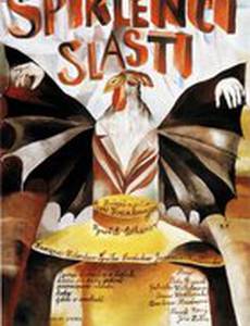 Конспираторы наслаждений