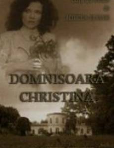 Девица Кристина