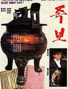 Родословие