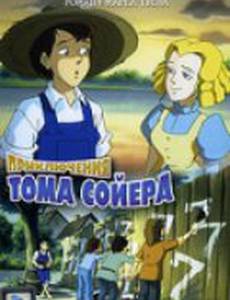 Приключения Тома Сойера (видео)