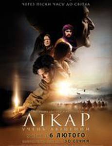 Лекарь: Ученик Авиценны