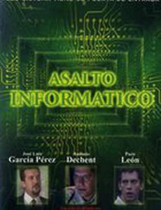 Информационная атака