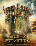 Постер из фильма "Боги Египта" - 1