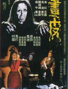 Крашеная кожа