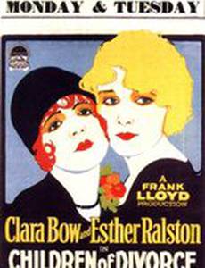 Дети развода