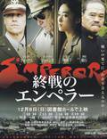 Постер из фильма "Император" - 1