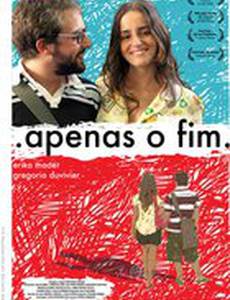 Просто конец