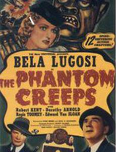 Призрачная угроза