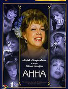 Анна