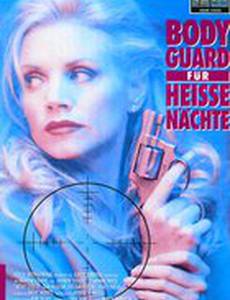 Ночное наблюдение 3